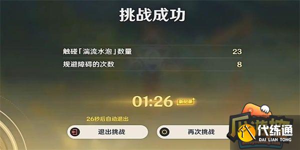 原神,原神湍流疾行沖鋒賽,原神湍流疾行沖鋒賽玩法一覽圖4