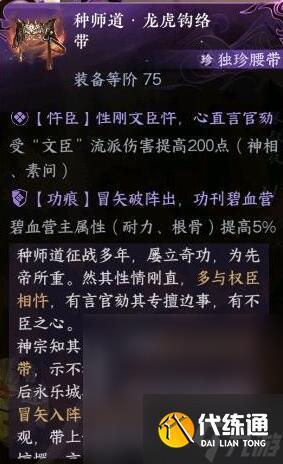 《逆水寒手游》碧血鳴沙獨珍裝備屬性介紹