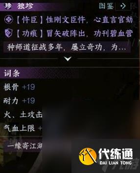 《逆水寒手游》碧血鳴沙獨珍裝備屬性介紹