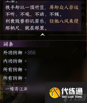 《逆水寒手游》碧血鳴沙獨珍裝備屬性介紹