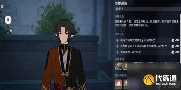 崩坏星穹铁道蜃楼遁影2任务怎么做