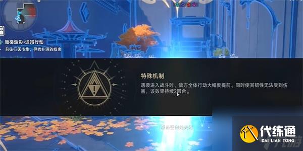 崩坏星穹铁道蜃楼遁影2任务怎么做