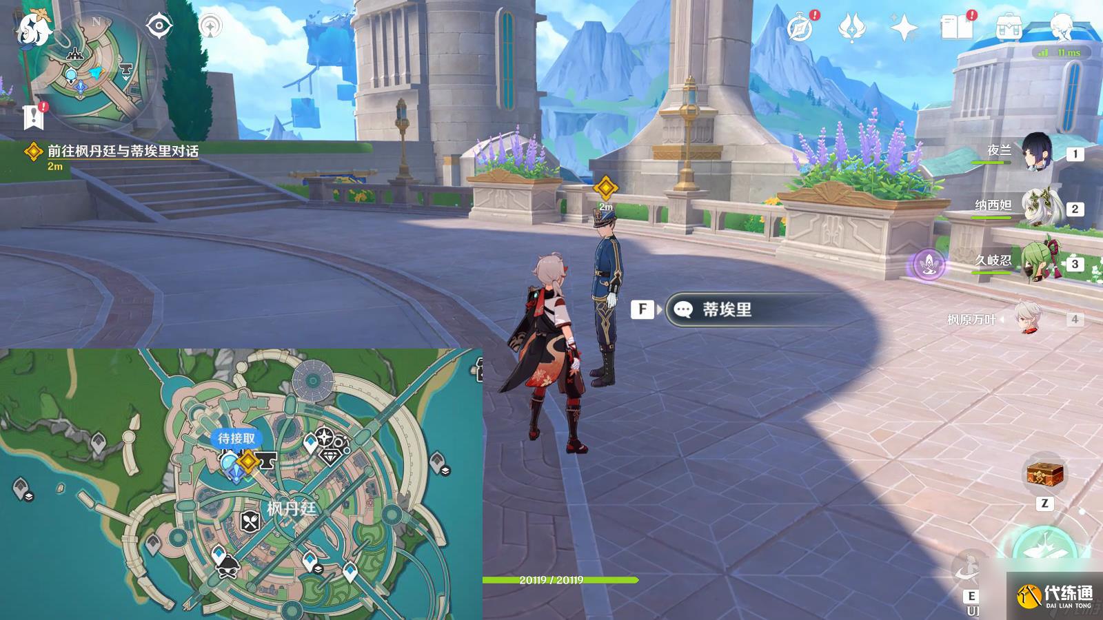 《原神》真相流逝于雨后任務(wù)怎么完成