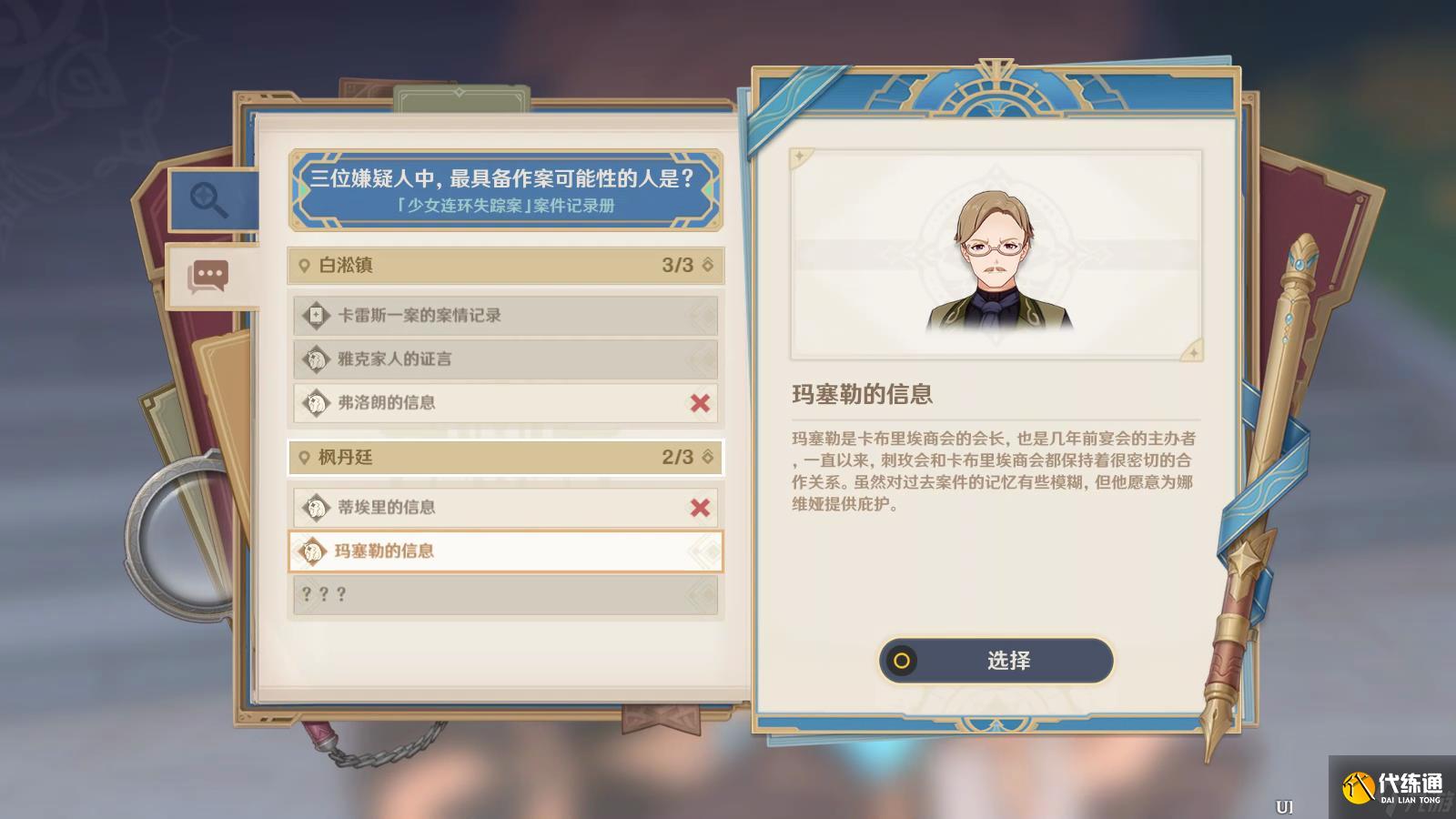 《原神》真相流逝于雨后任務(wù)怎么完成