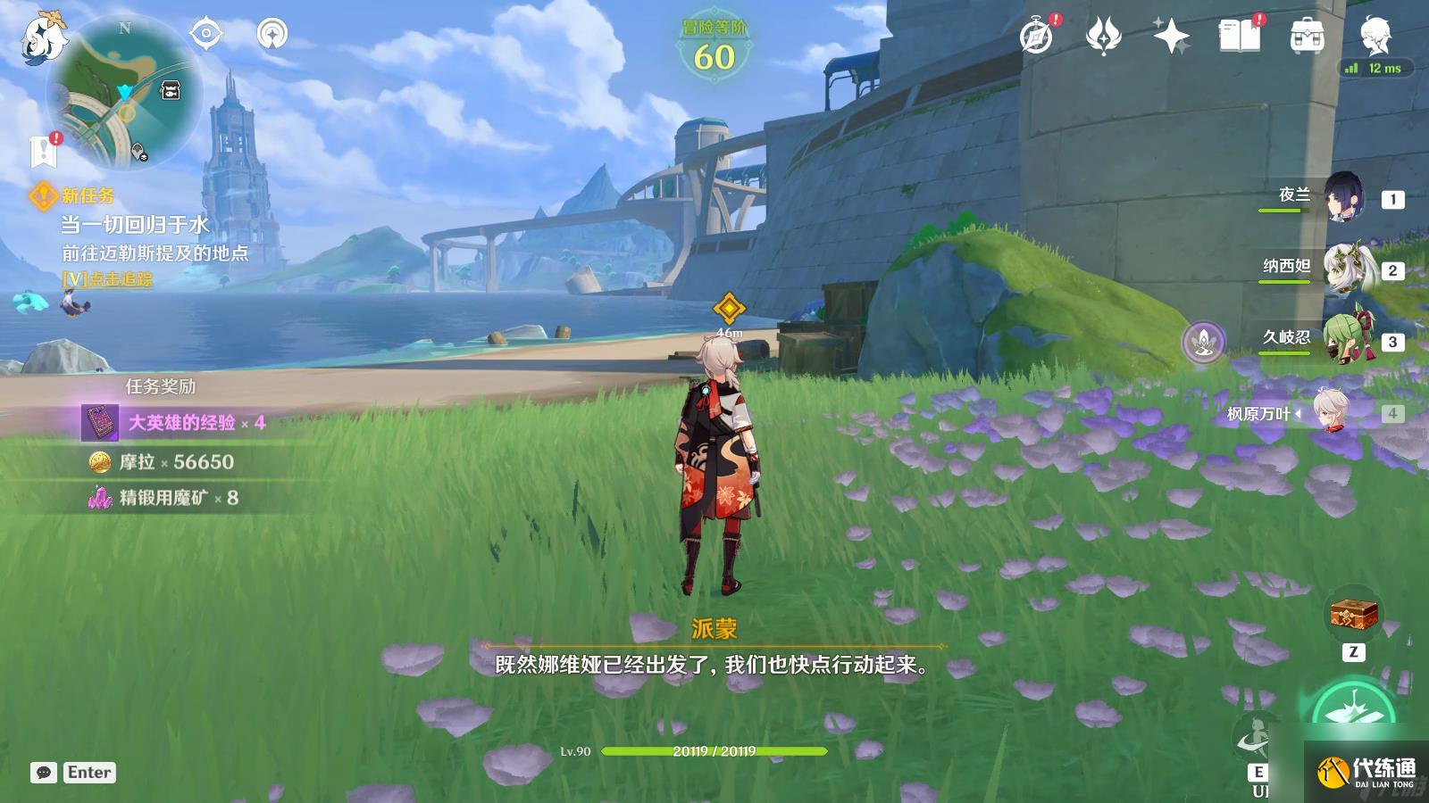 《原神》真相流逝于雨后任務(wù)怎么完成