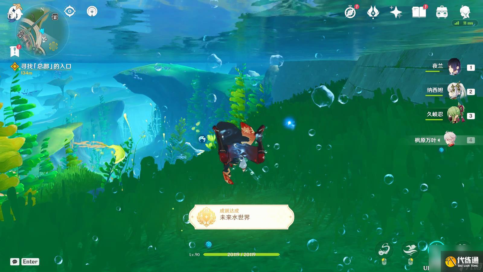 《原神》當一切回歸于水任務怎么完成