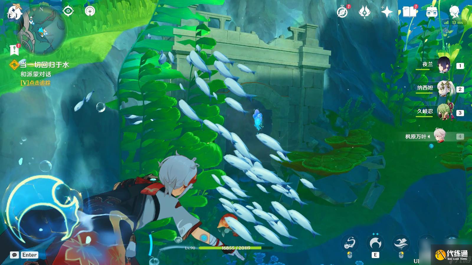 《原神》當一切回歸于水任務怎么完成