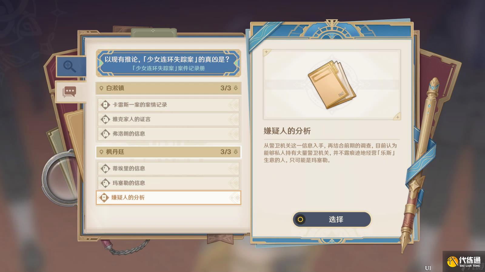 《原神》當一切回歸于水任務怎么完成