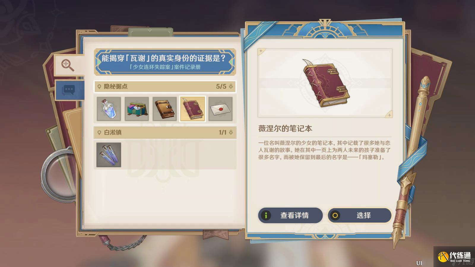 《原神》當一切回歸于水任務怎么完成