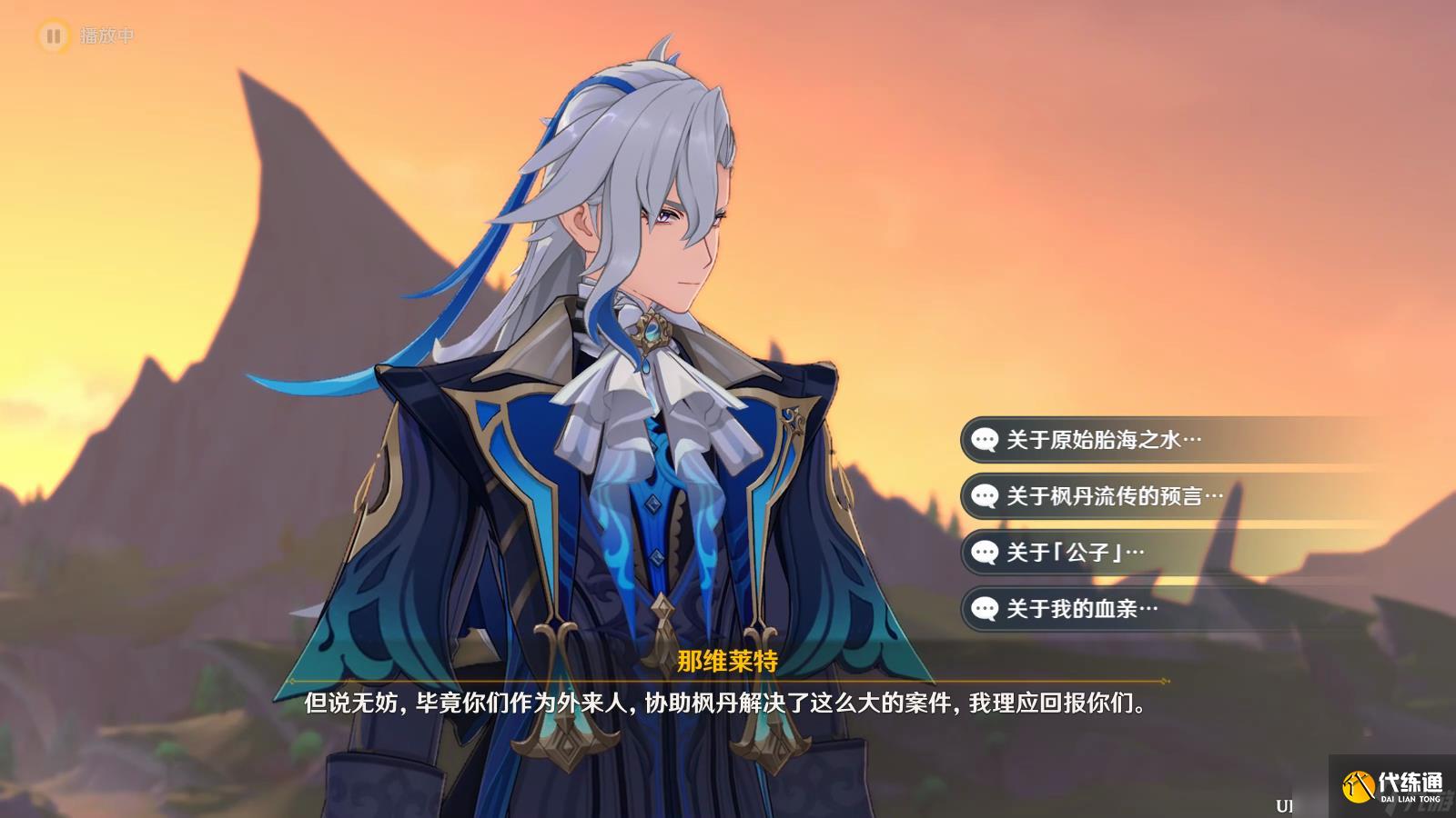 《原神》當一切回歸于水任務怎么完成