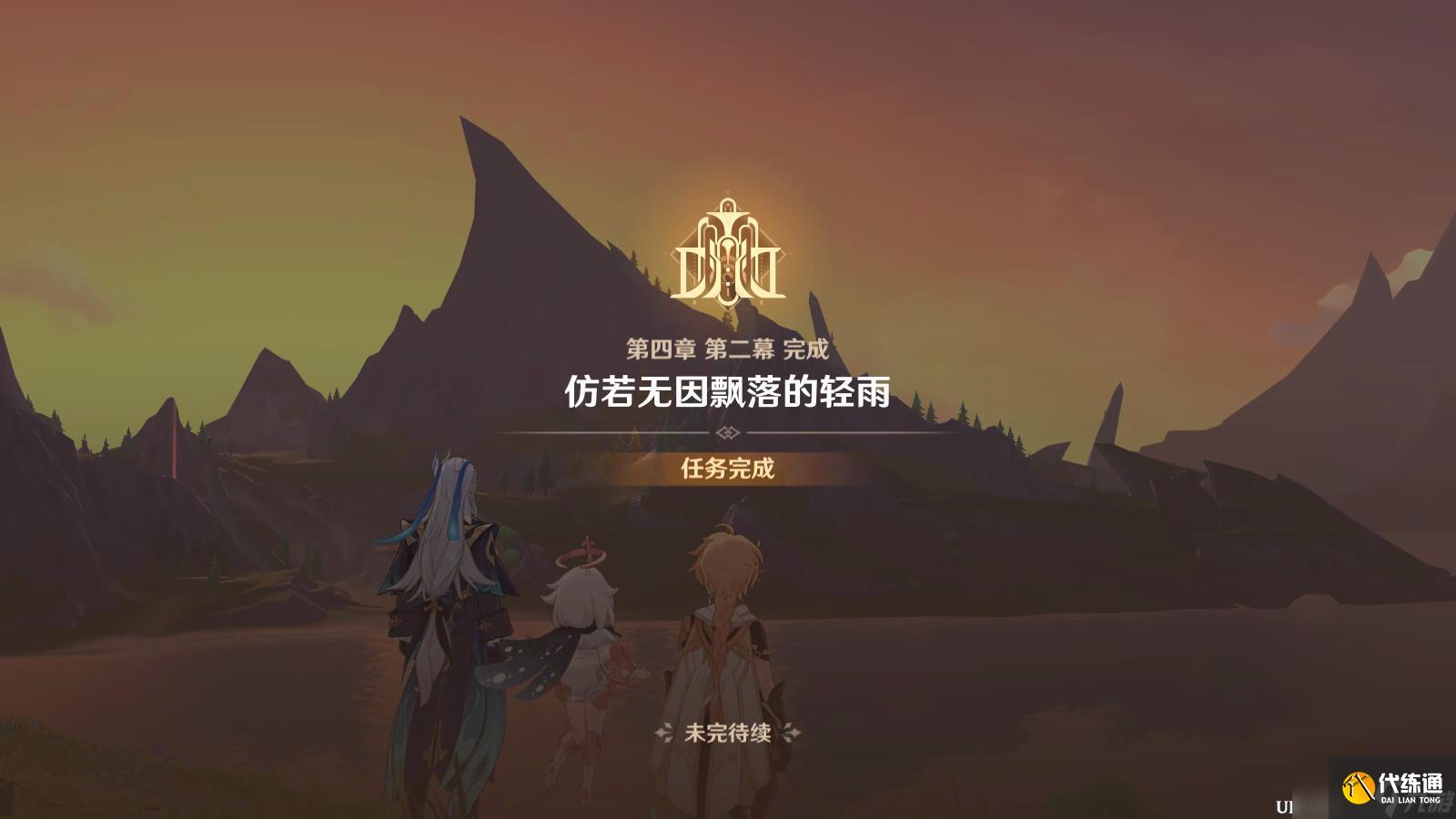 《原神》當一切回歸于水任務怎么完成