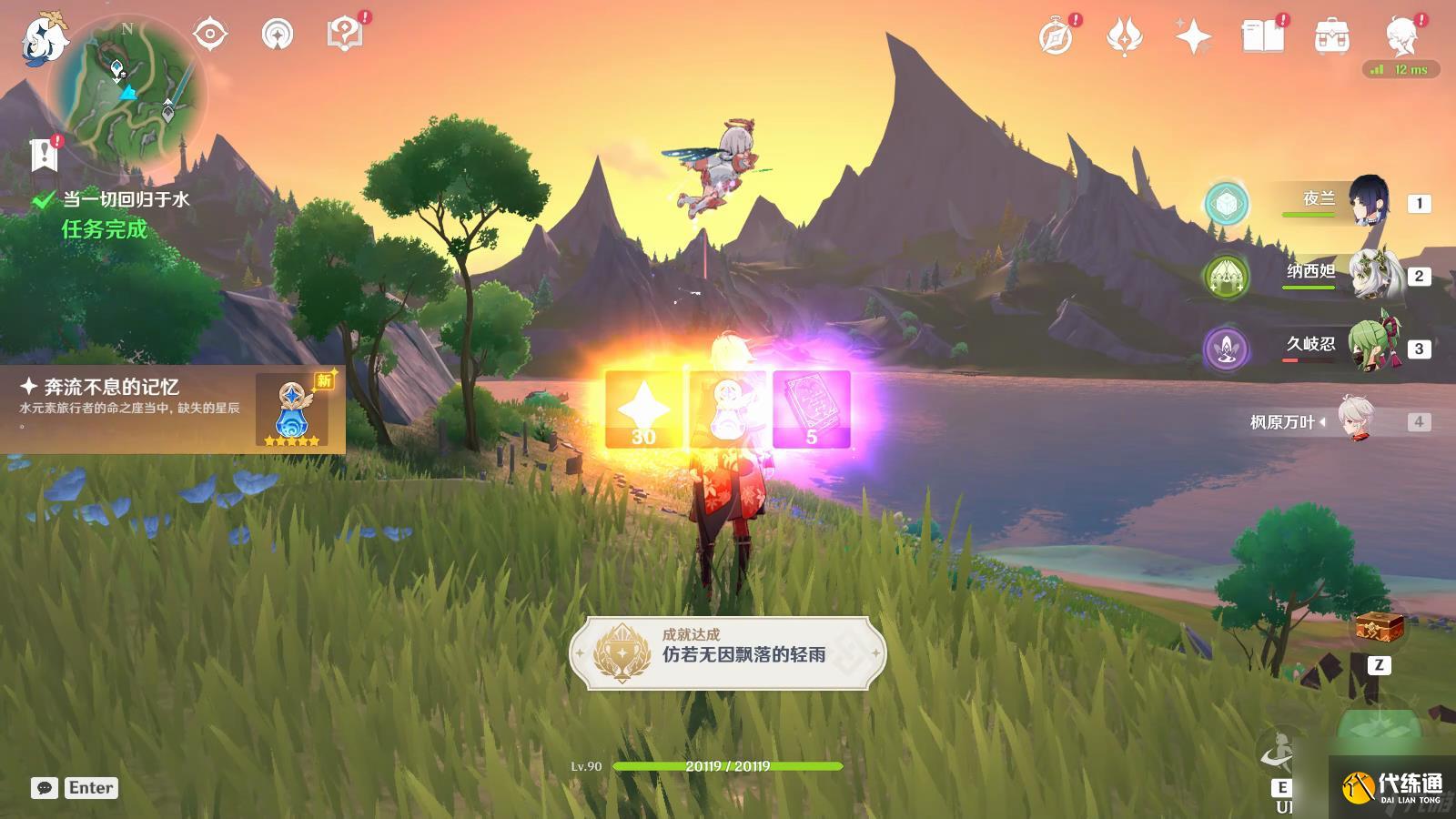 《原神》當一切回歸于水任務怎么完成