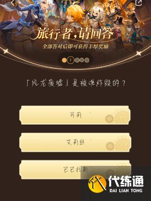 原神小紅書答題活動第六天答案 小紅書答題第六天題目答案一覽[多圖]圖片3