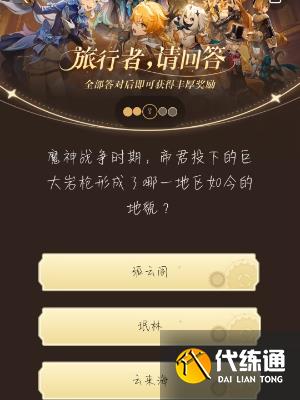 原神小紅書答題活動第六天答案 小紅書答題第六天題目答案一覽[多圖]圖片4