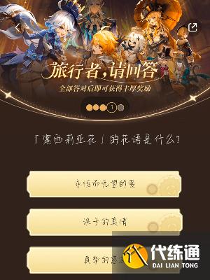 原神小紅書答題活動第六天答案 小紅書答題第六天題目答案一覽[多圖]圖片5