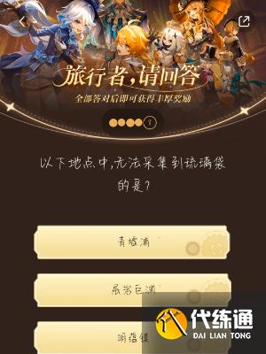 原神小紅書答題活動第六天答案 小紅書答題第六天題目答案一覽[多圖]圖片6