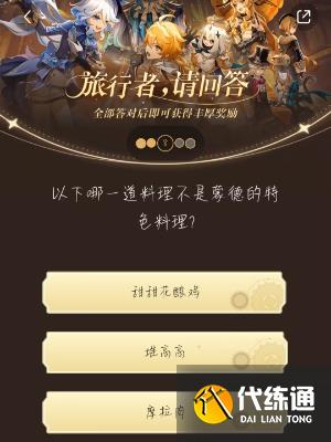 原神小紅書答題活動第六天答案 小紅書答題第六天題目答案一覽[多圖]圖片8