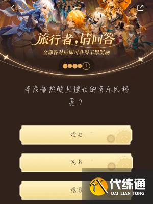 原神小紅書答題活動第六天答案 小紅書答題第六天題目答案一覽[多圖]圖片9