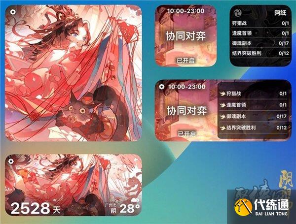 阴阳师ios小组件怎么设置 ios小组件设置方法