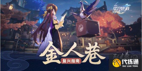 崩壞星穹鐵道1.3版本更新內容大全 1.3版本活動有哪些