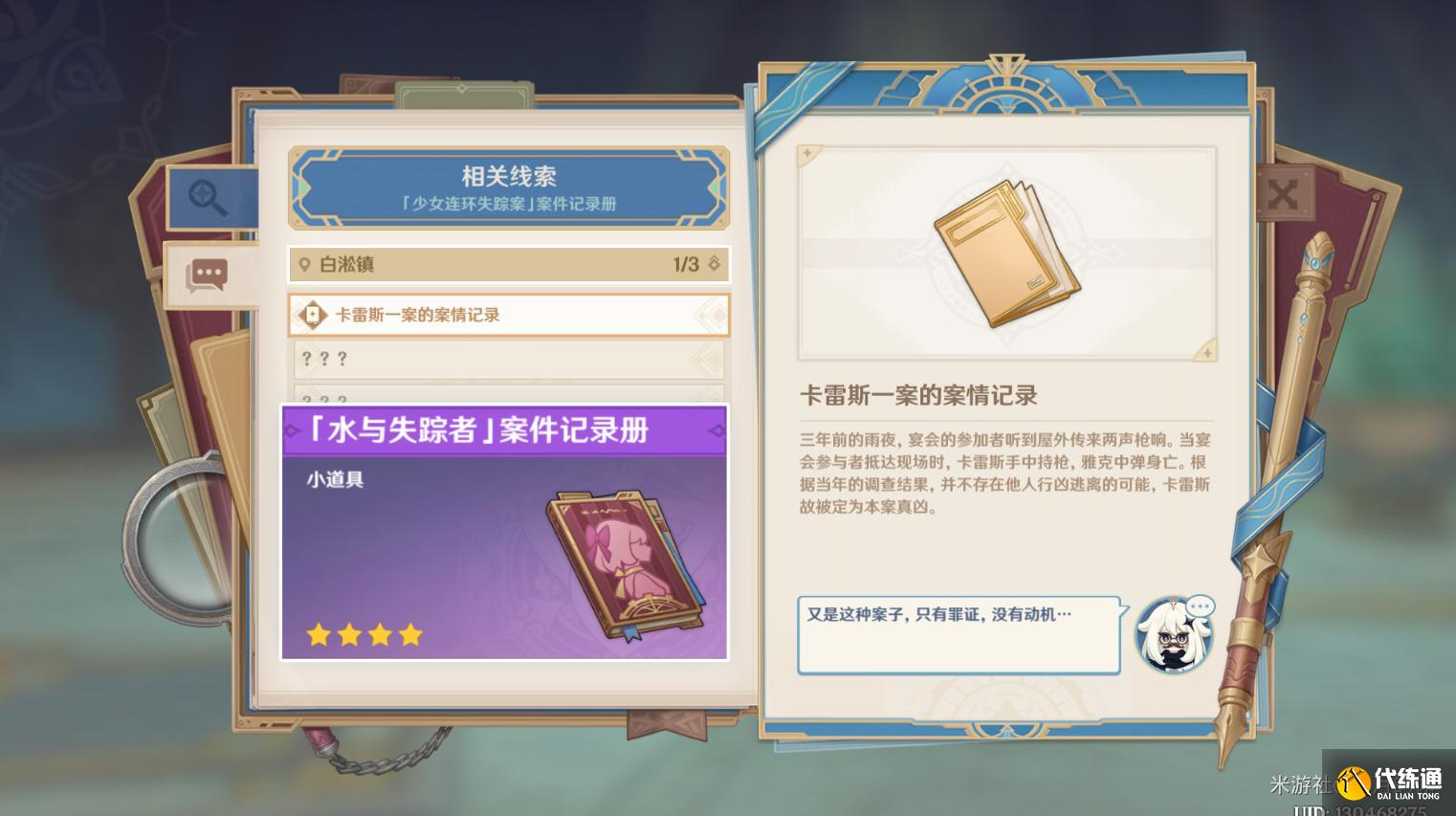 原神仿若無因飄落的輕雨任務攻略