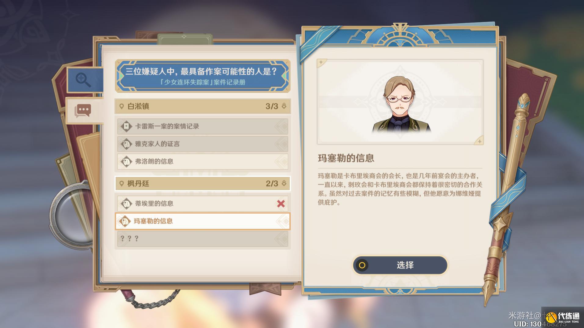 原神仿若無因飄落的輕雨任務攻略