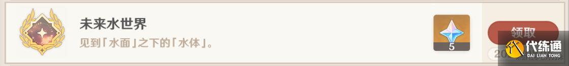 原神仿若無因飄落的輕雨任務攻略