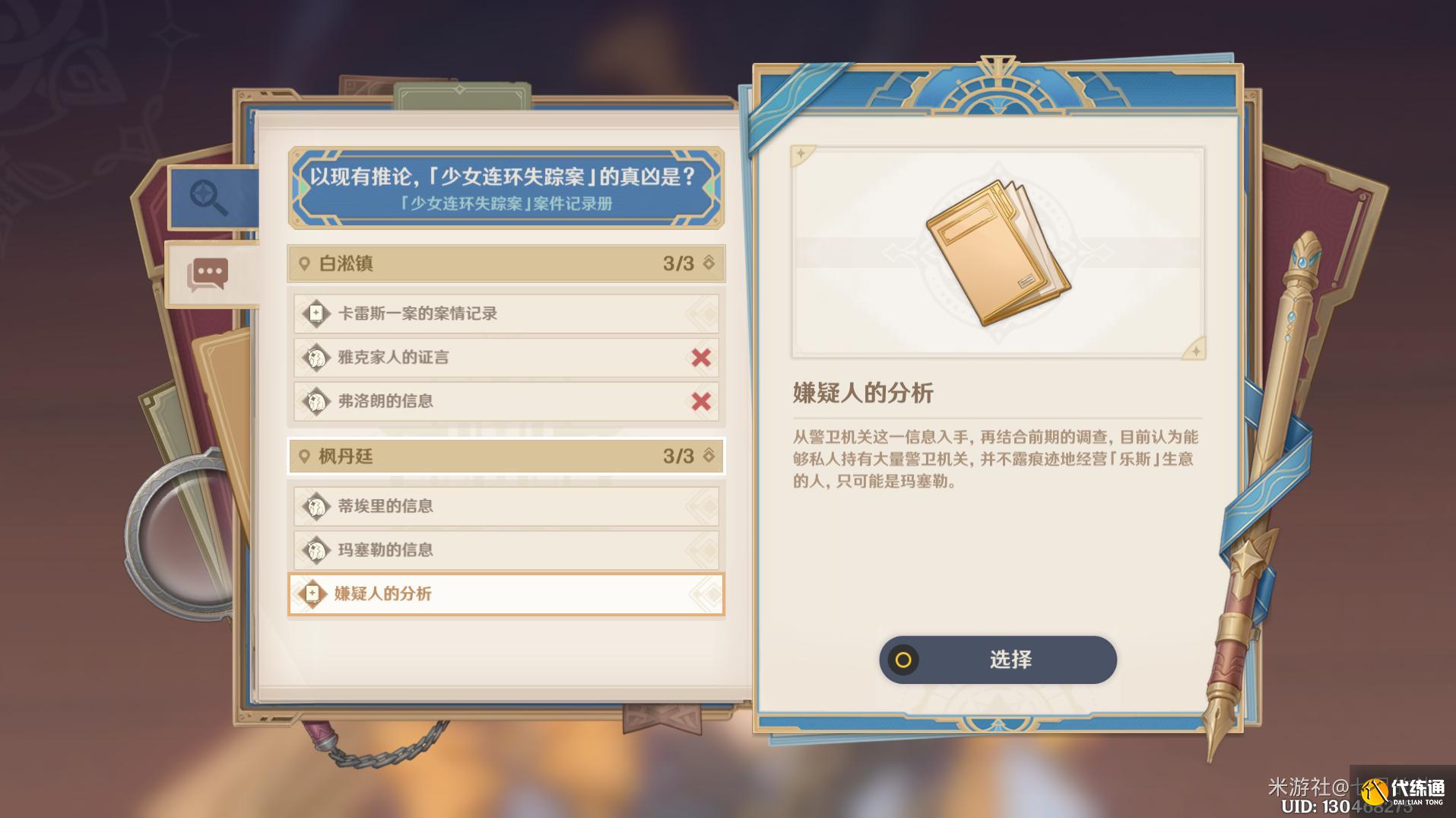 原神仿若無因飄落的輕雨任務攻略