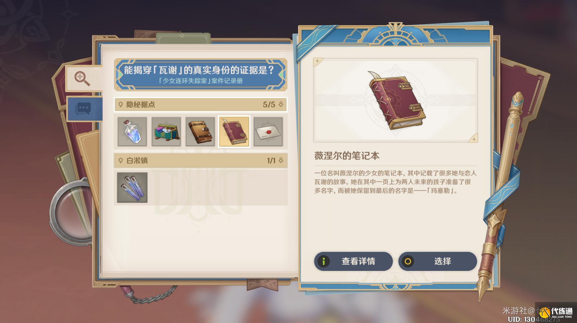 原神仿若無因飄落的輕雨任務攻略