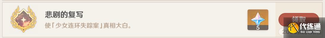 原神仿若無因飄落的輕雨任務攻略