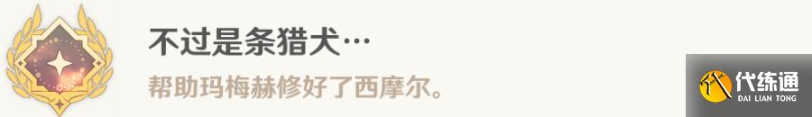 原神細雨將至任務攻略 原神細雨將至任務攻略