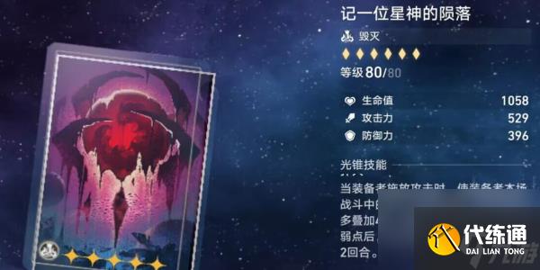 《崩坏星穹铁道》饮月君光锥怎么搭配？五星光锥推荐