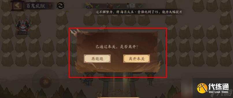 阴阳师百鬼乱狱第二关怎么过？ （阴阳师百鬼乱狱第二关）