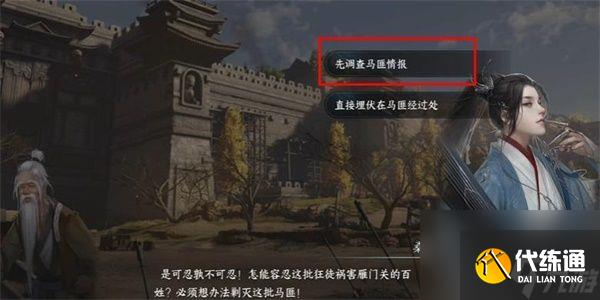 逆水寒手游打击马匪游历任务怎么做-打击马匪游历任务完成攻略