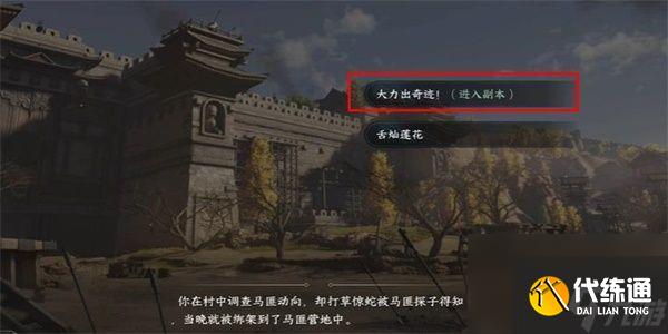 逆水寒手游打击马匪游历任务怎么做-打击马匪游历任务完成攻略