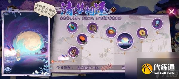 阴阳师清梦相逢活动怎么玩 阴阳师清梦相逢活动介绍