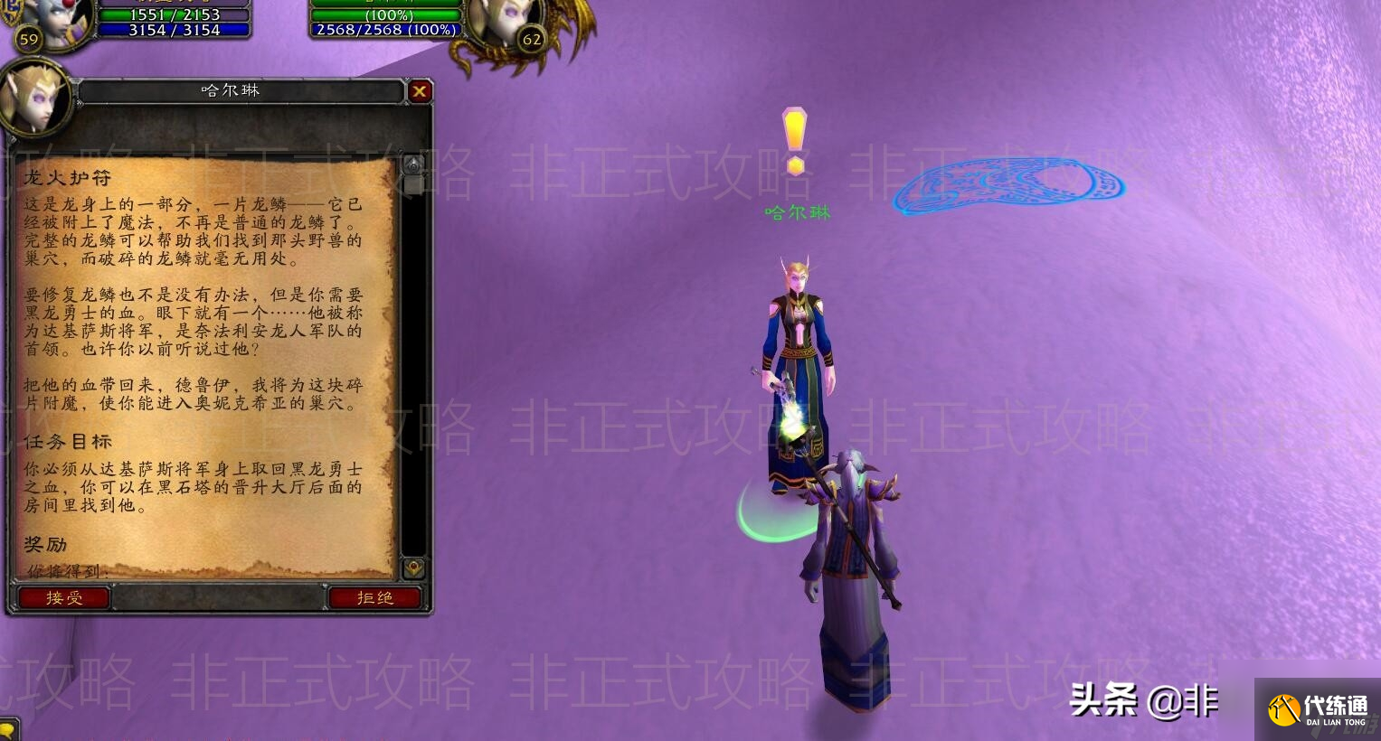 魔兽世界黑龙门任务多少级能接（魔兽黑龙门任务速刷图文教程）