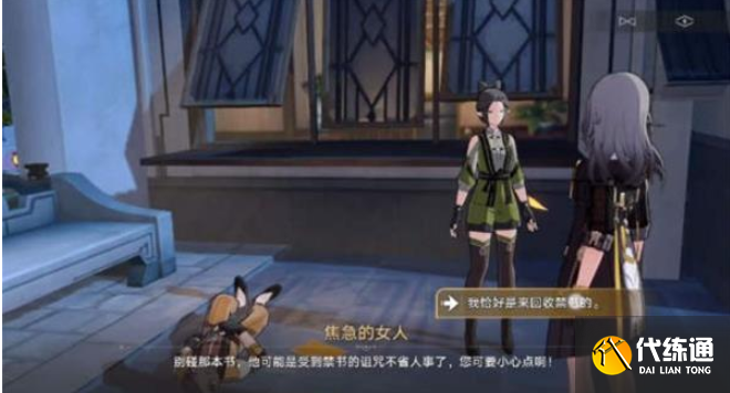 崩壞星穹鐵道瘈狂之卷在哪 瘈狂之卷位置分享[多圖]圖片2