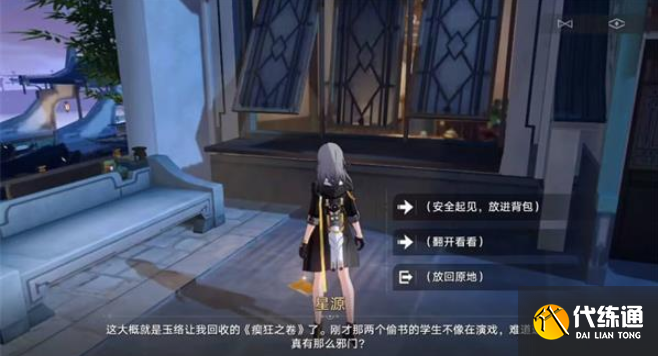 崩壞星穹鐵道瘈狂之卷在哪 瘈狂之卷位置分享[多圖]圖片3