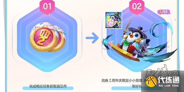 金铲铲之战二周年玉剑传说悟剑仙小小英雄在哪领 玉剑传说悟剑仙领取方法分享