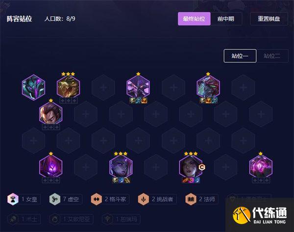 金铲铲之战s9虚空阵容怎么玩图2