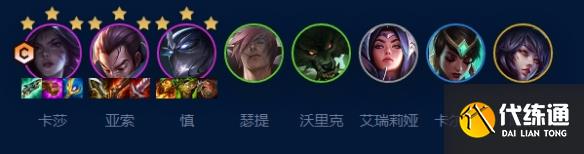 金铲铲之战艾欧挑战卡莎阵容怎么玩图2 金铲铲之战艾欧挑战卡莎阵容怎么玩图2