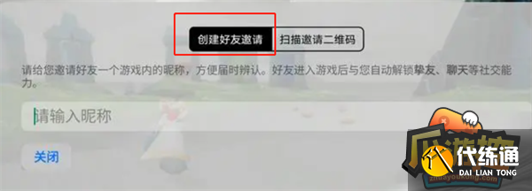 光遇创建二维码加好友方法