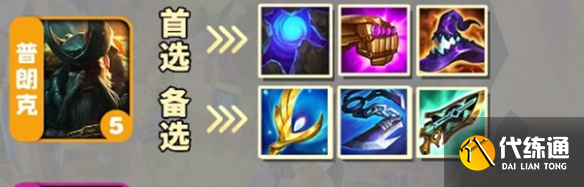 金铲铲之战S9.5船长出装推荐一览图3