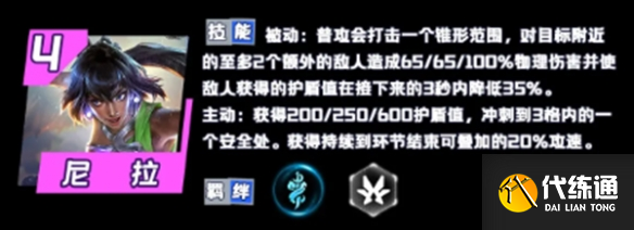 金铲铲之战S9.5征服者羁绊效果介绍一览图2