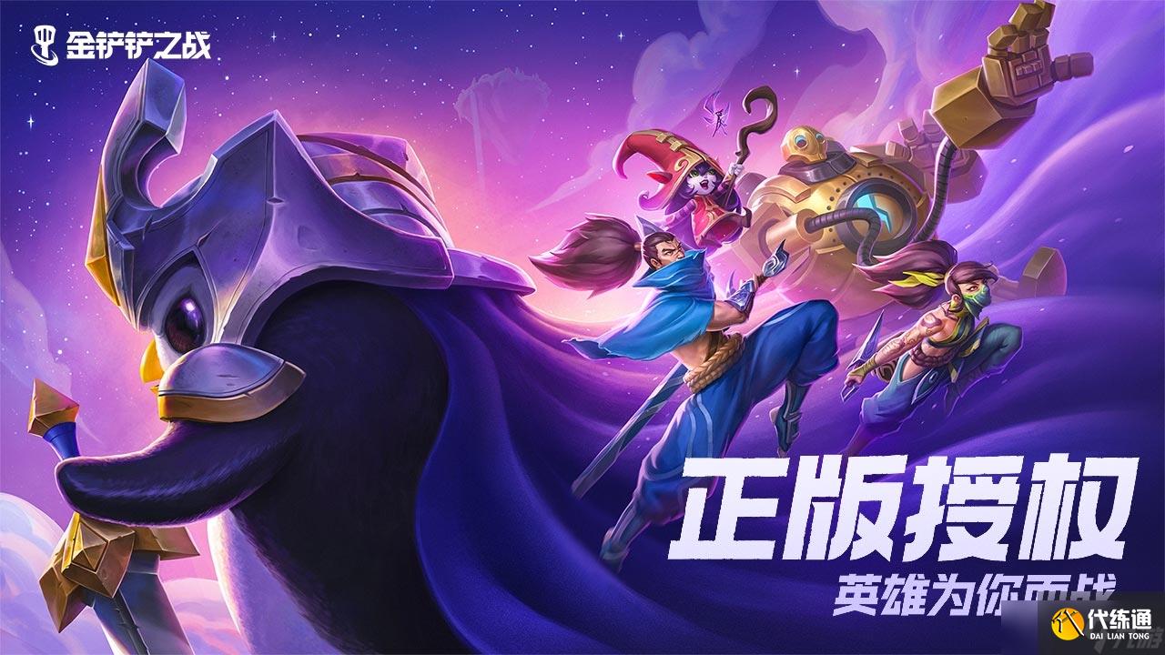 《金铲铲之战》S9.5六恕瑞玛玩法