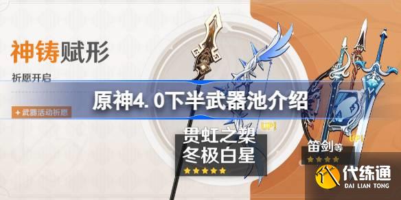 原神4.0下半武器池怎么樣圖1