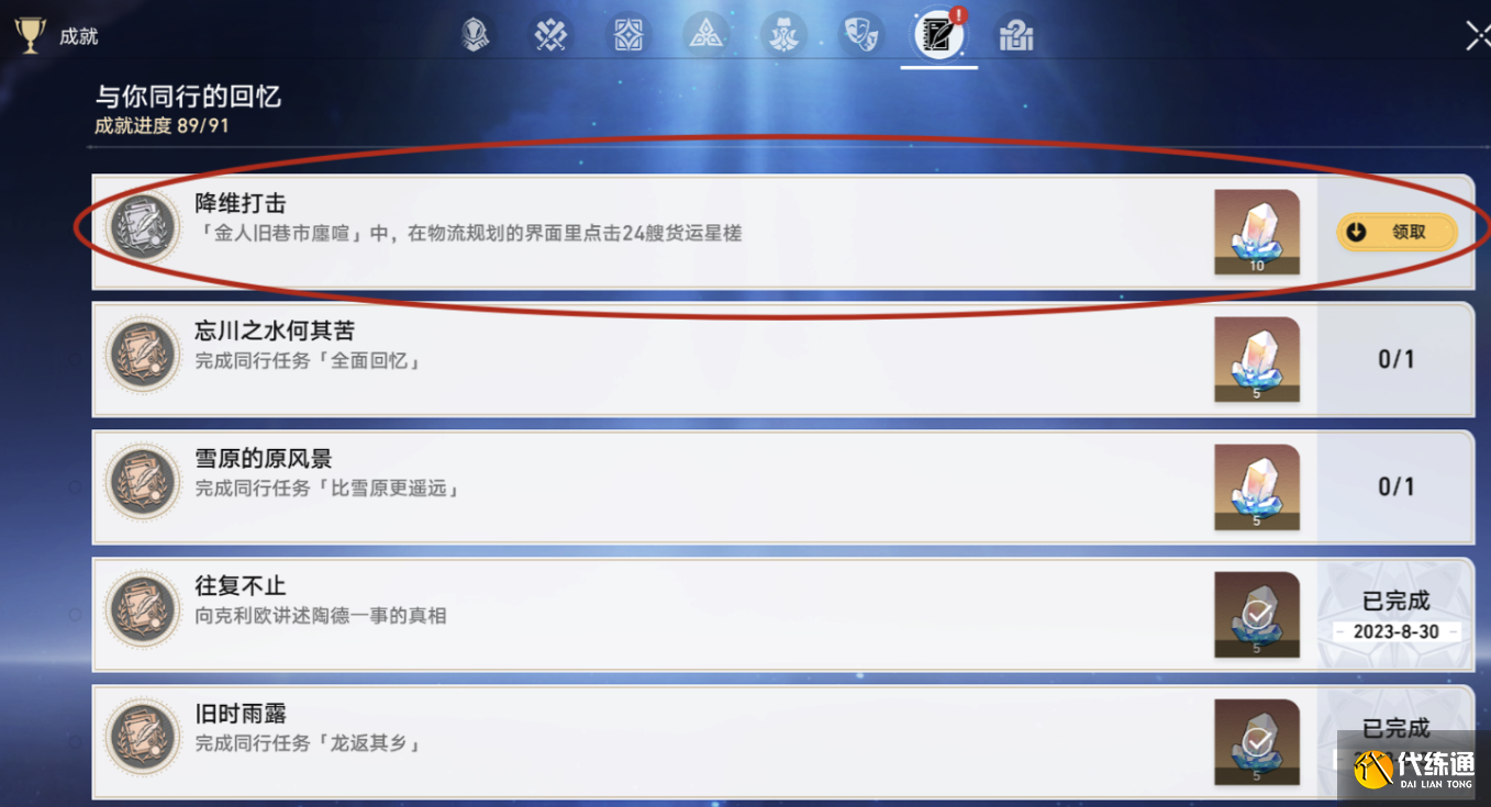 崩壞星穹鐵道降維打擊怎么獲取圖6 崩壞星穹鐵道降維打擊怎么獲取圖6