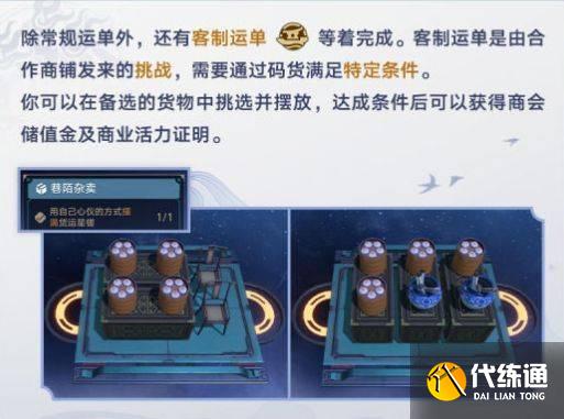 崩壞星穹鐵道金人舊巷市廛喧活動攻略