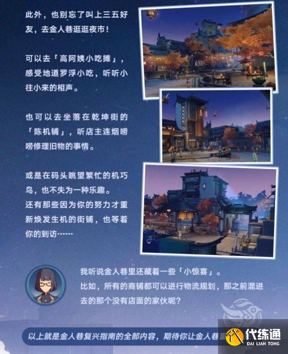 崩壞星穹鐵道金人舊巷市廛喧活動攻略